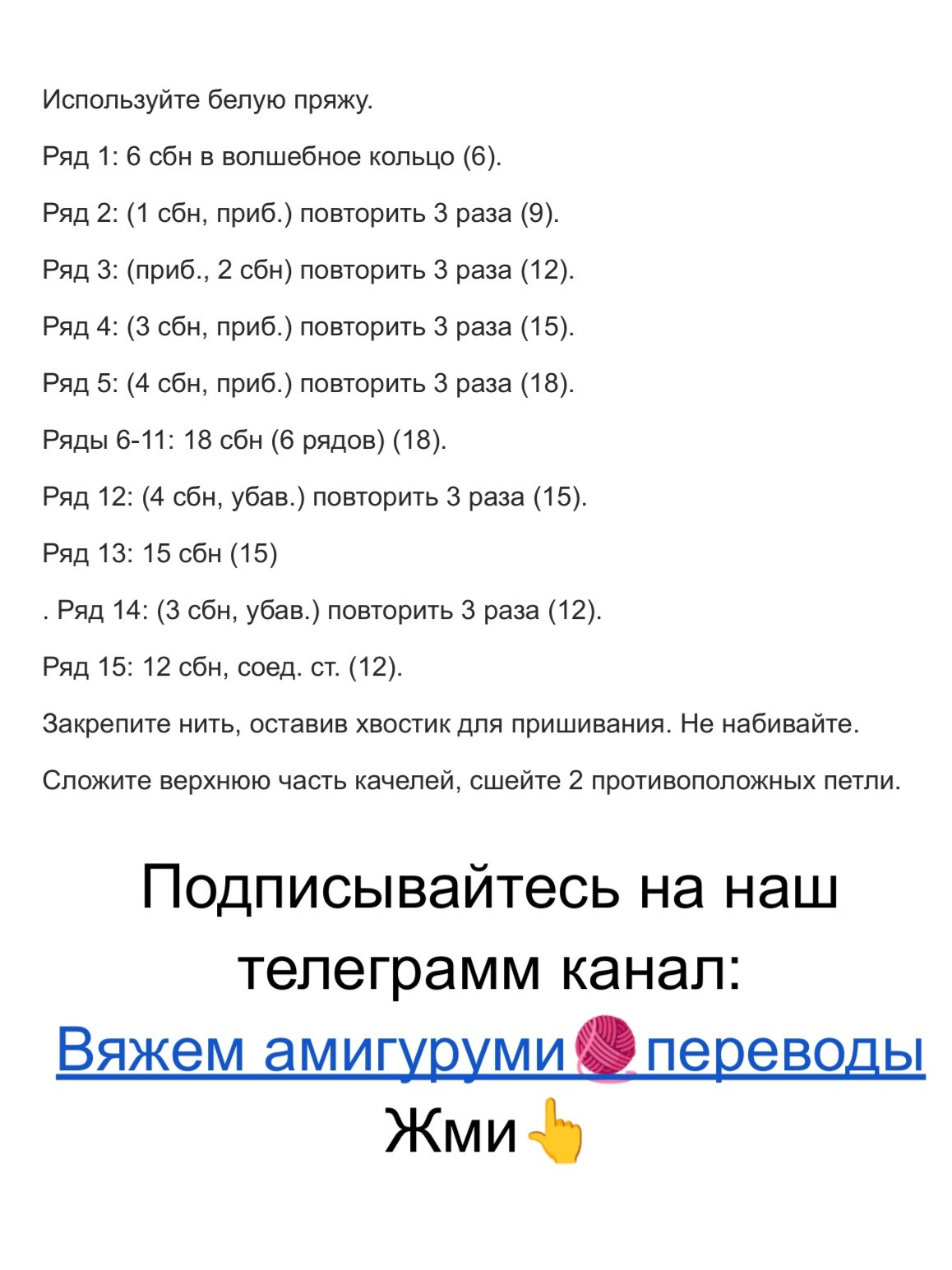 Вязание крючком: Бесплатная схема для вязаных пчелок