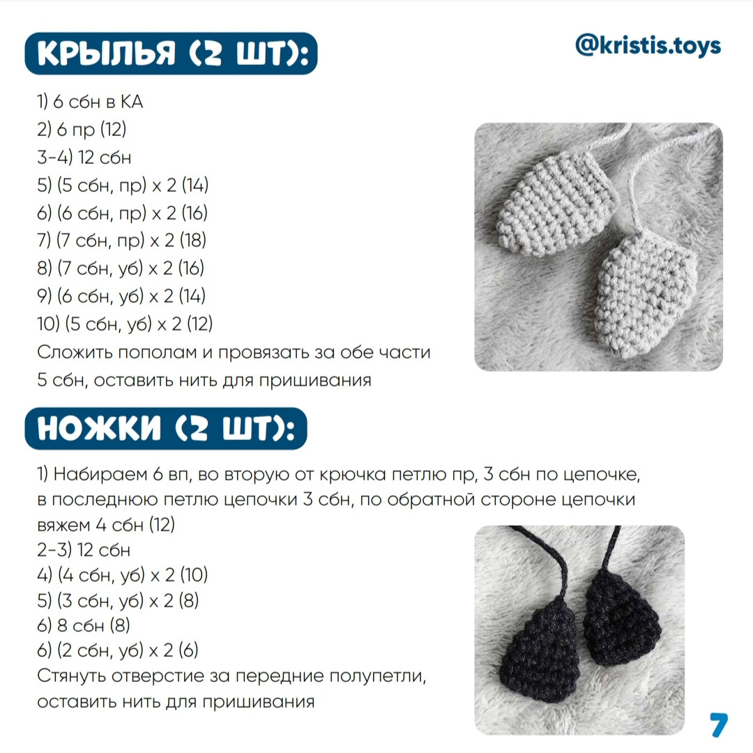 Вязание крючком для начинающих: очаровательные пингвины своими руками