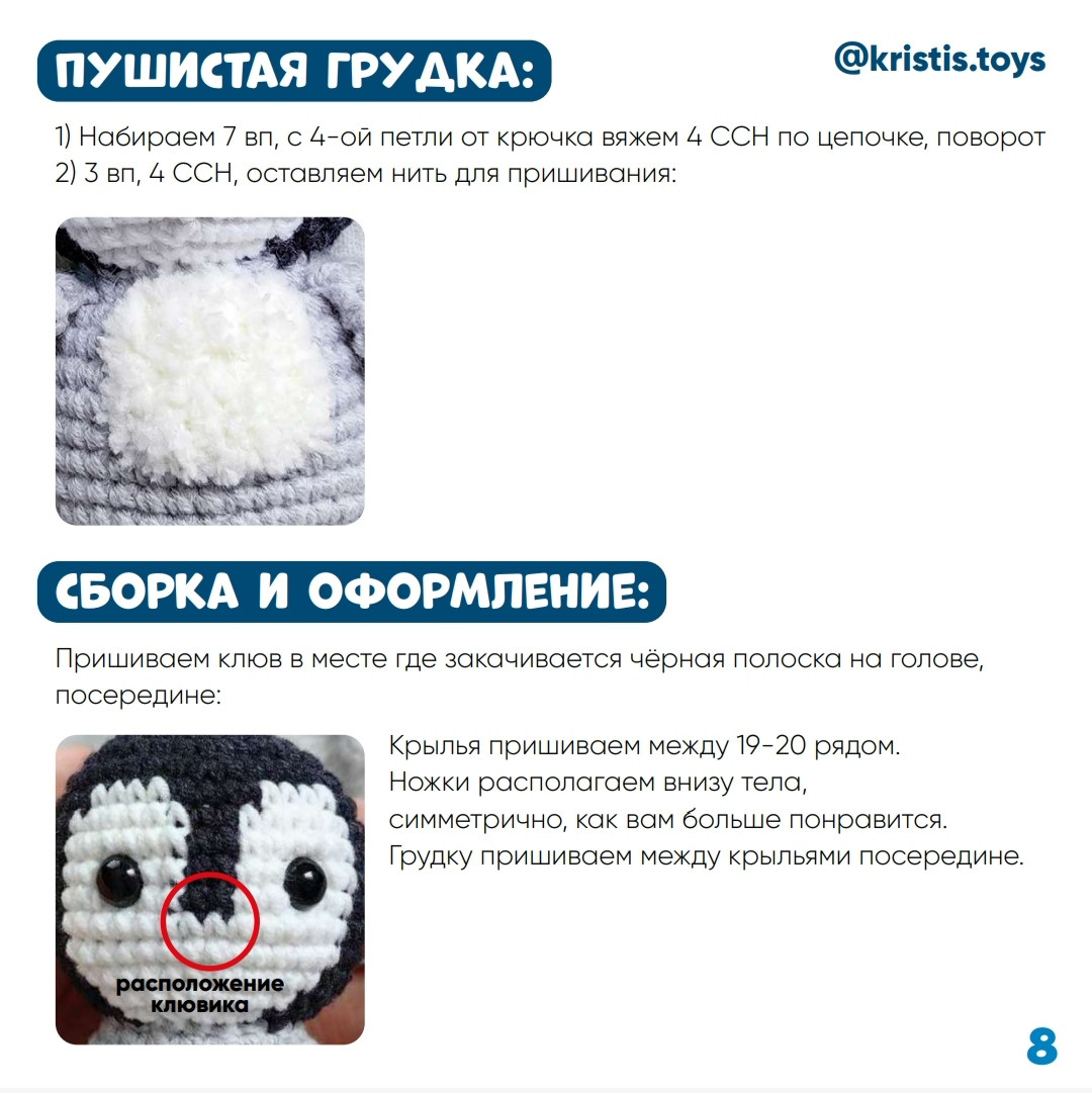 Вязание крючком для начинающих: очаровательные пингвины своими руками