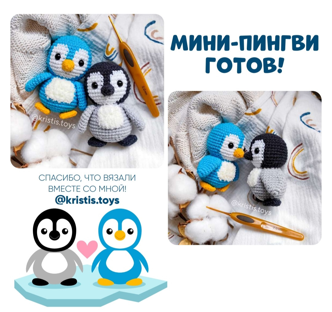 Вязание крючком для начинающих: очаровательные пингвины своими руками