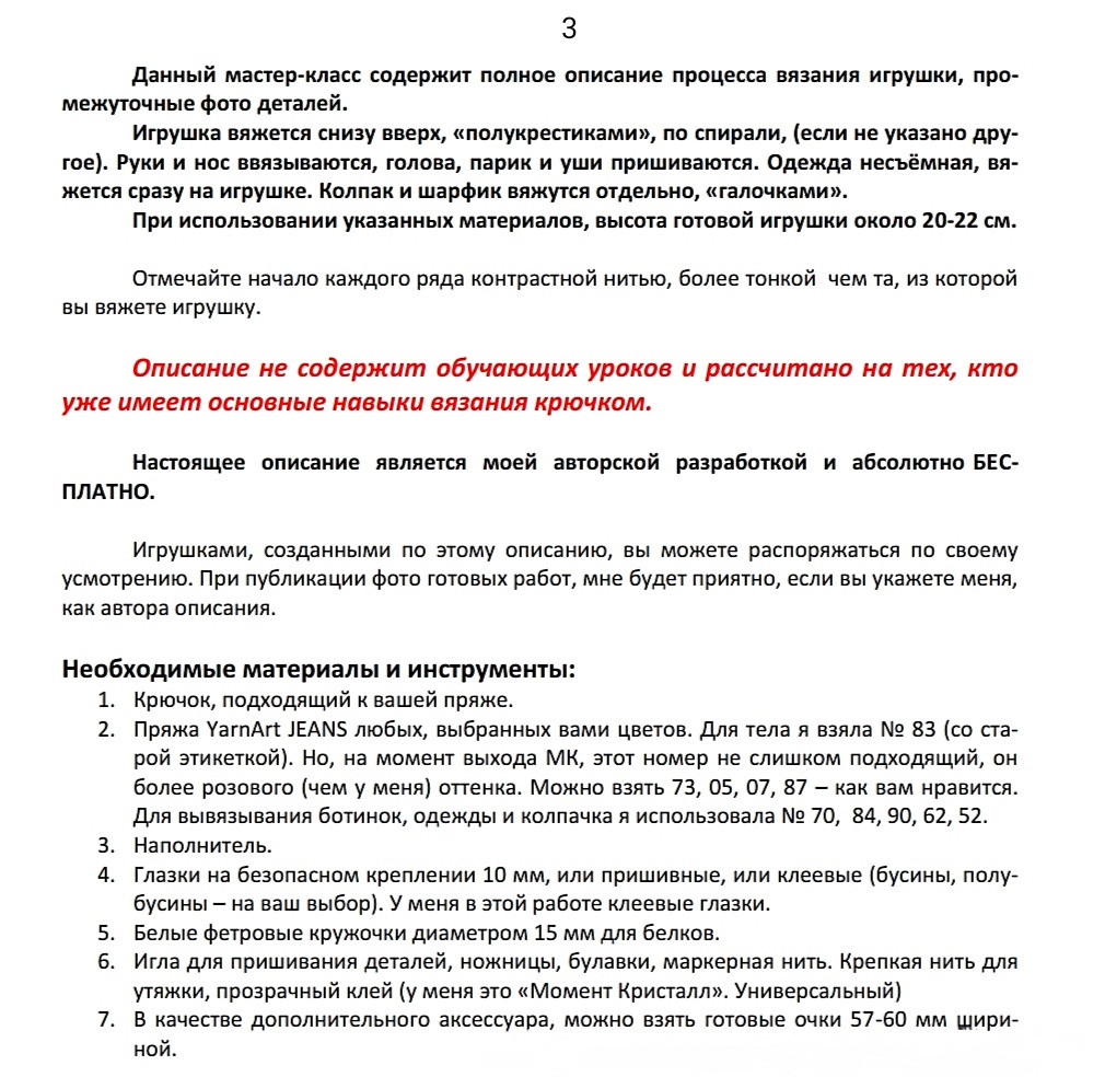 Вязание крючком гнома Жорика: бесплатный мастер-класс