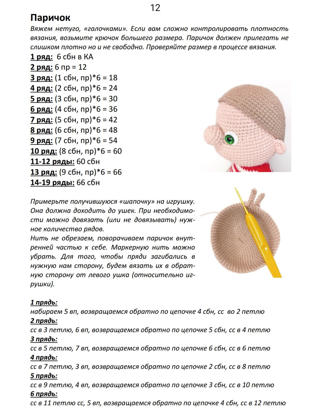 Вязание крючком гнома Жорика: бесплатный мастер-класс