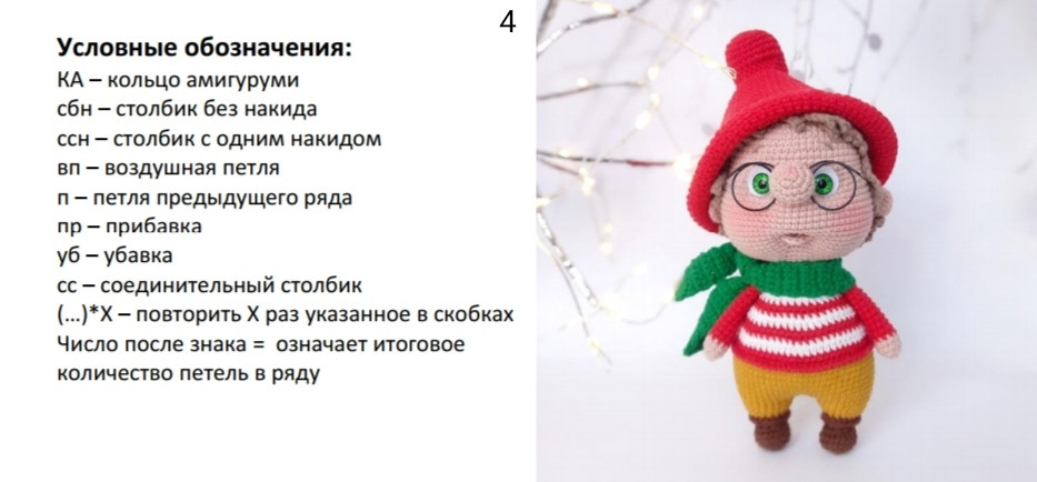 Вязание крючком гнома Жорика: бесплатный мастер-класс