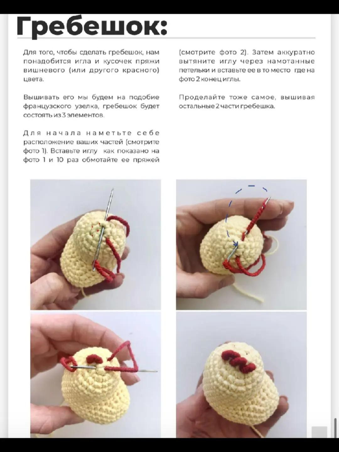 Вязание крючком: Как создать очаровательных курочек из пряжи