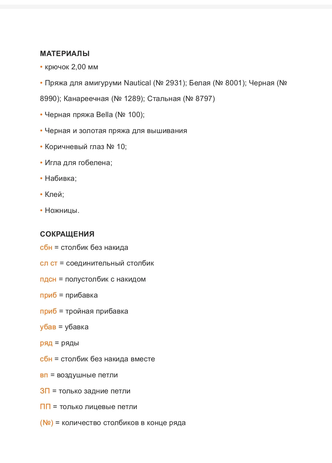 Вязание крючком миньона с праздничной шапочкой — бесплатная схема PDF