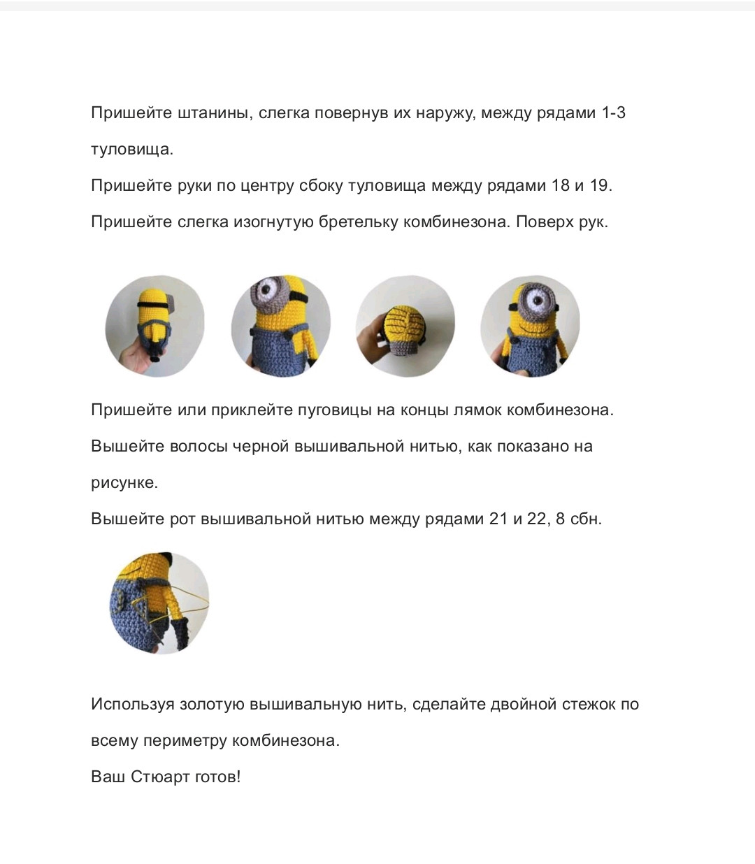Вязание крючком миньона с праздничной шапочкой — бесплатная схема PDF