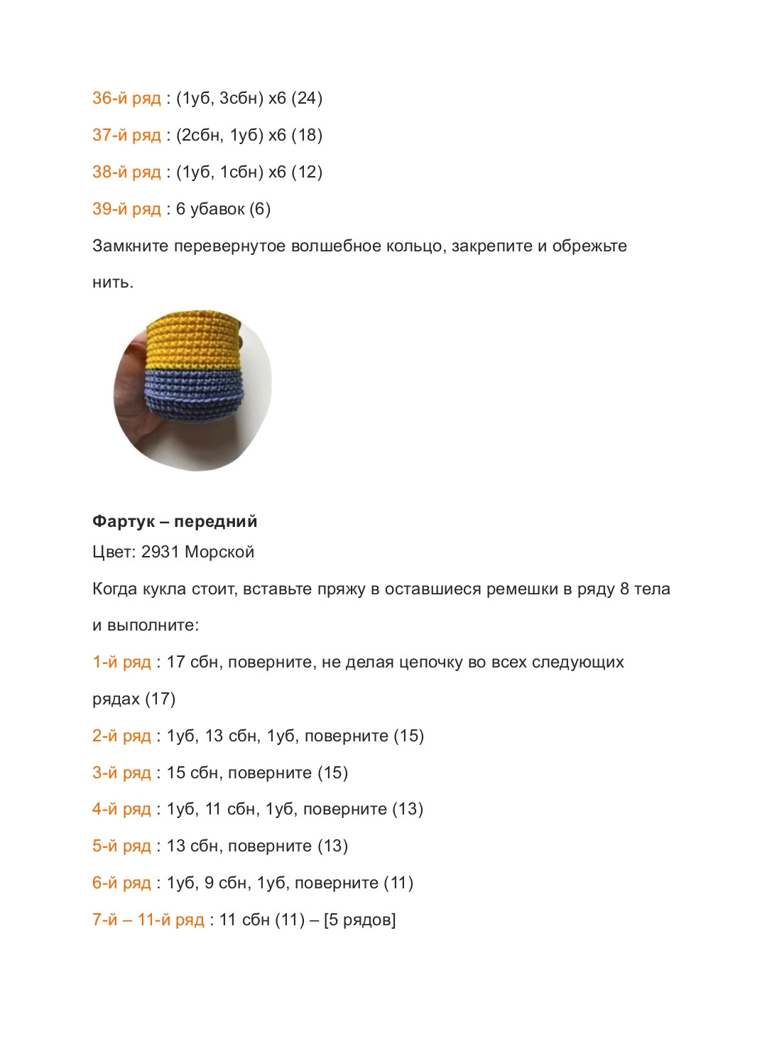 Вязание крючком миньона с праздничной шапочкой — бесплатная схема PDF