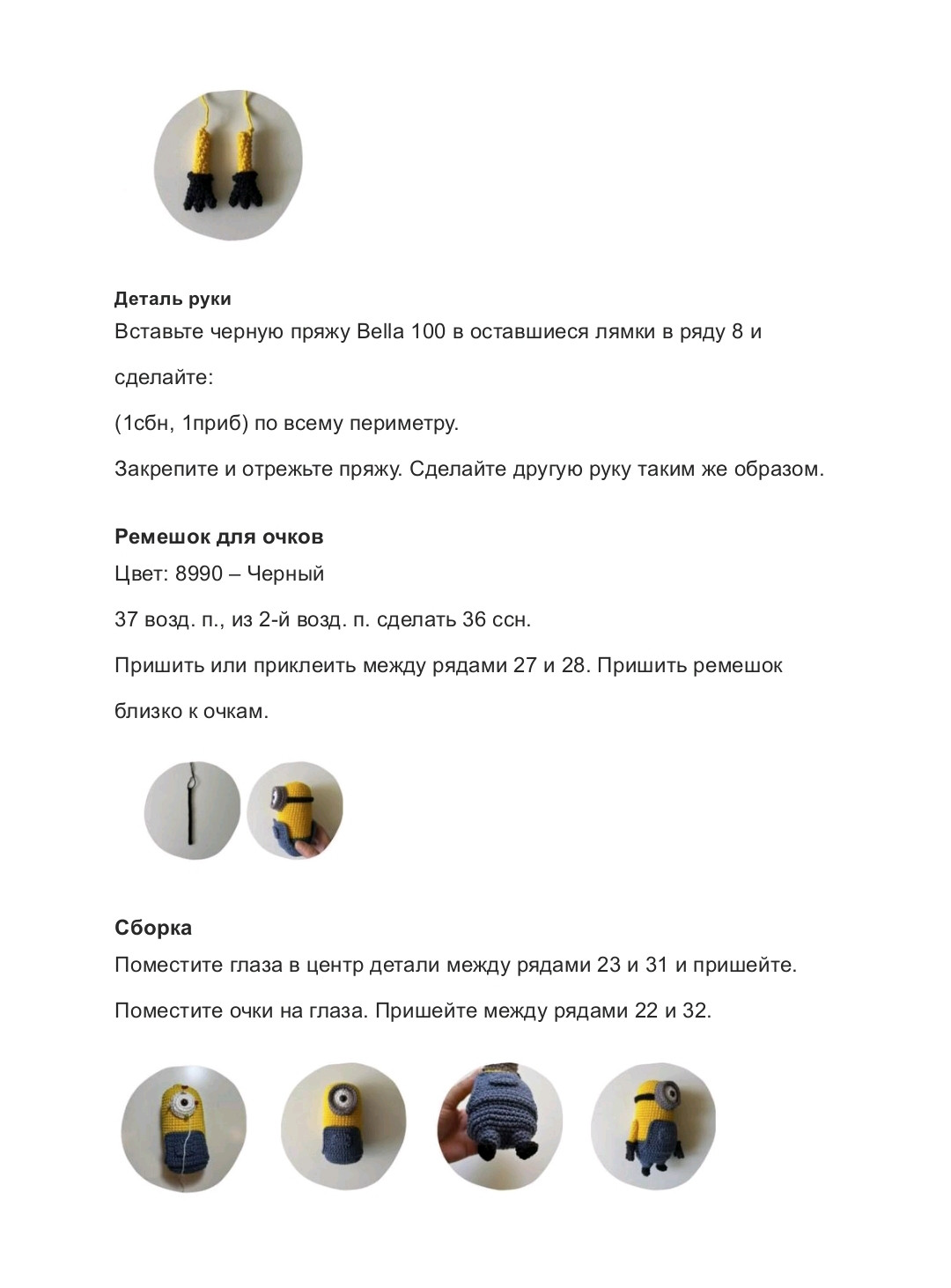 Вязание крючком миньона с праздничной шапочкой — бесплатная схема PDF