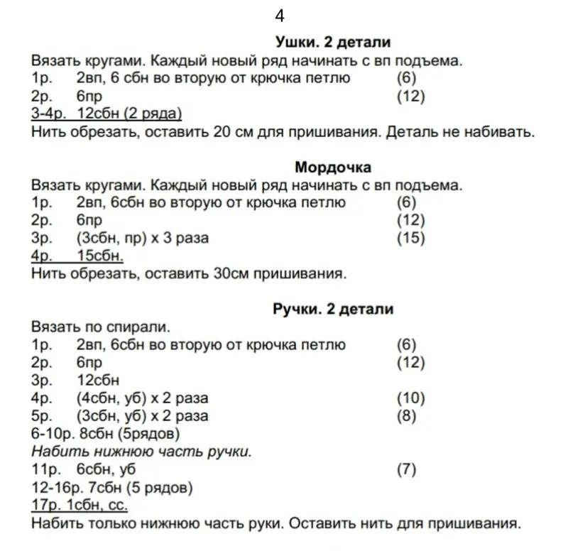 Вязание крючком: очаровательный медвежонок из мягкой пряжи