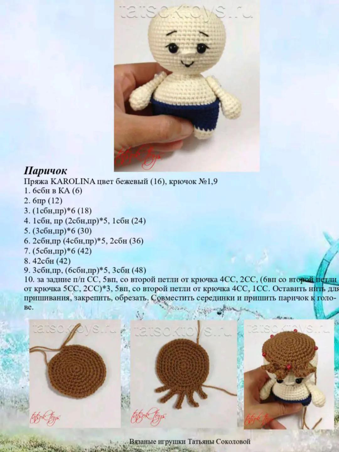 Вязанный морячок с кораблем и штурвалом