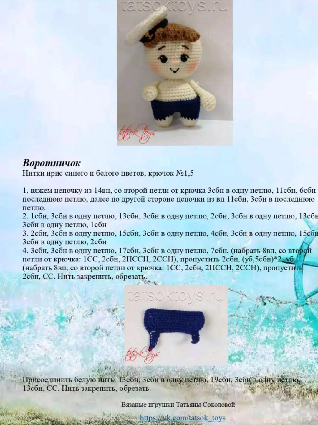 Вязанный морячок с кораблем и штурвалом