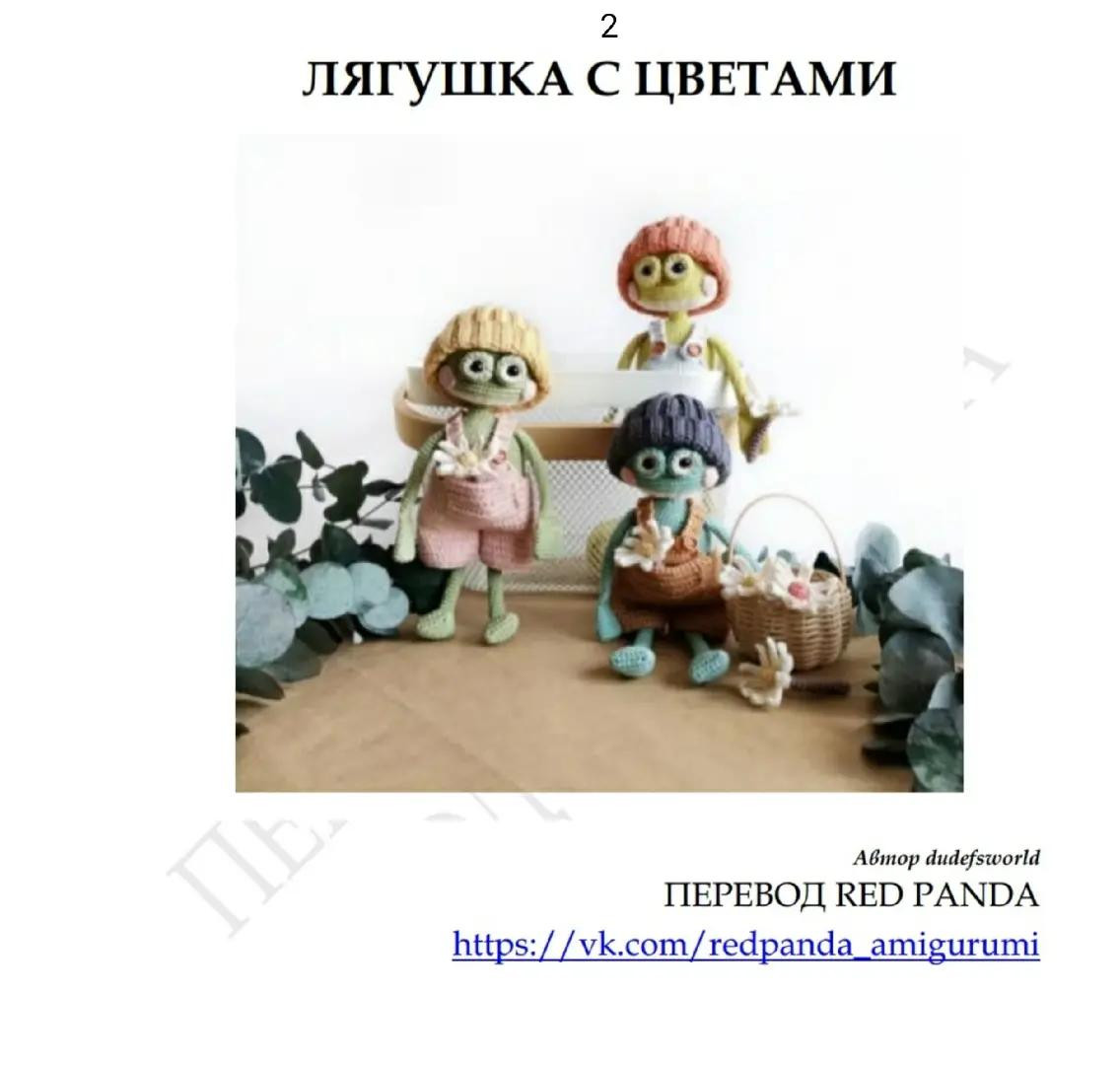 Вязаные игрушки лягушки с милыми шапочками и комбинезонами
