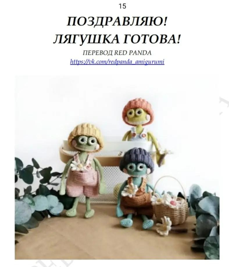 Вязаные игрушки лягушки с милыми шапочками и комбинезонами