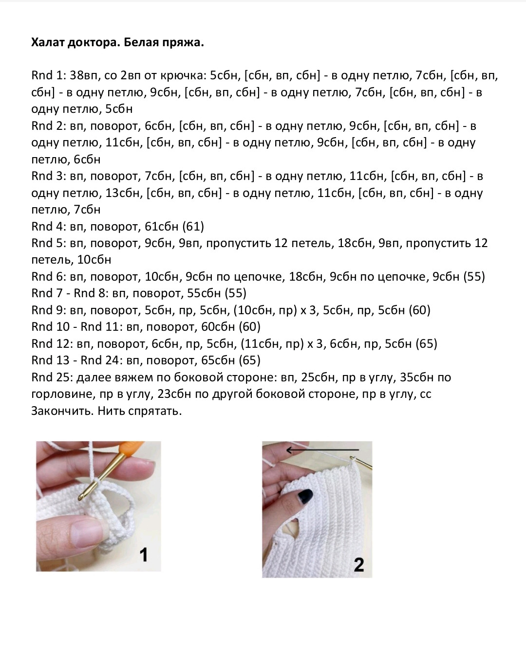 Вязаные крючком медведи-врачи в белых халатах и очках