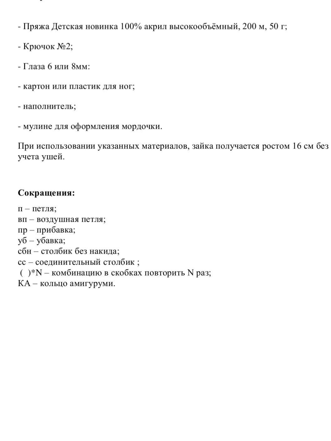 Вязаные крючком зайчики: схема создания очаровательной пары.