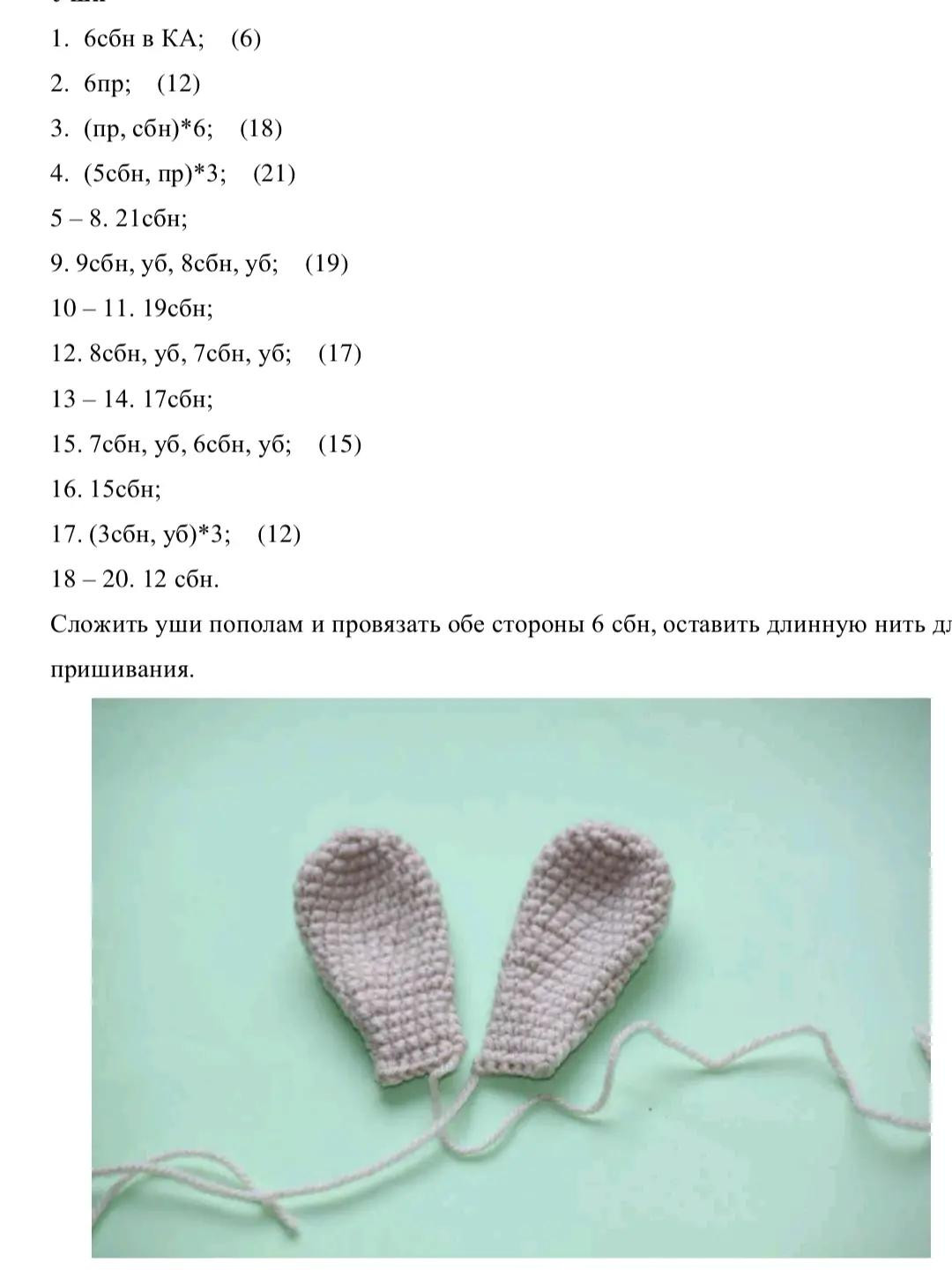 Вязаные крючком зайчики: схема создания очаровательной пары.