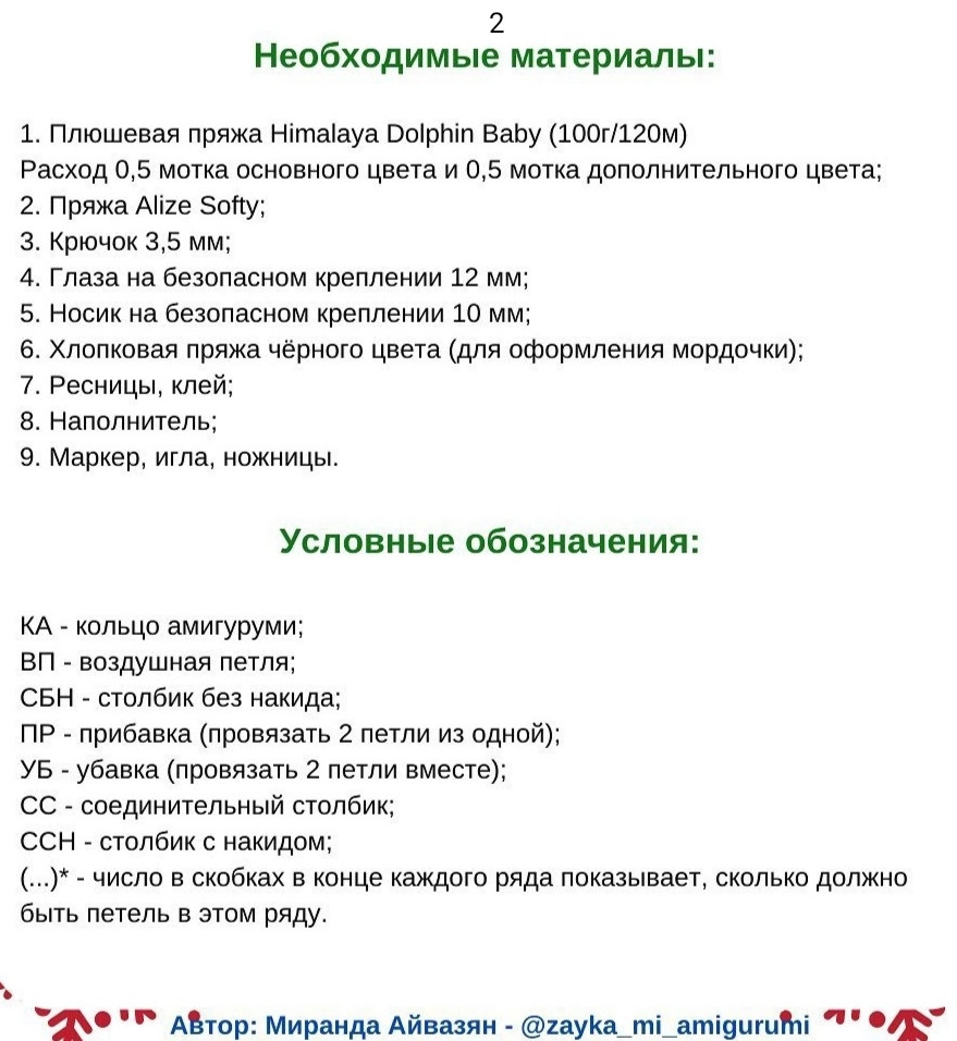 Вязаные крючком зайчики в праздничных нарядах: красный и зеленый