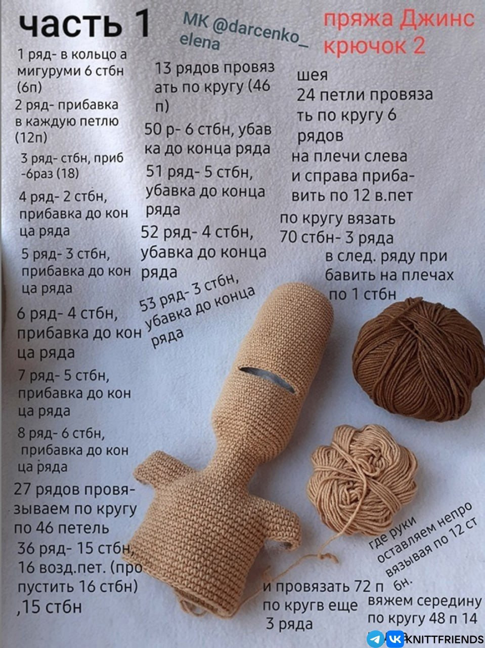 Вязаные куклы: забавная пара для вашего интерьера