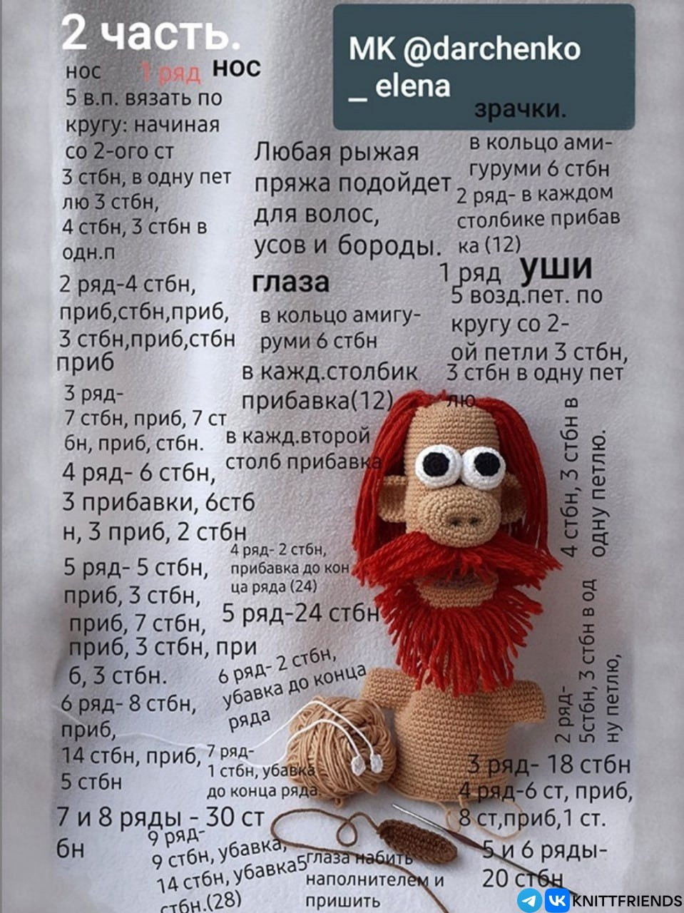 Вязаные куклы: забавная пара для вашего интерьера