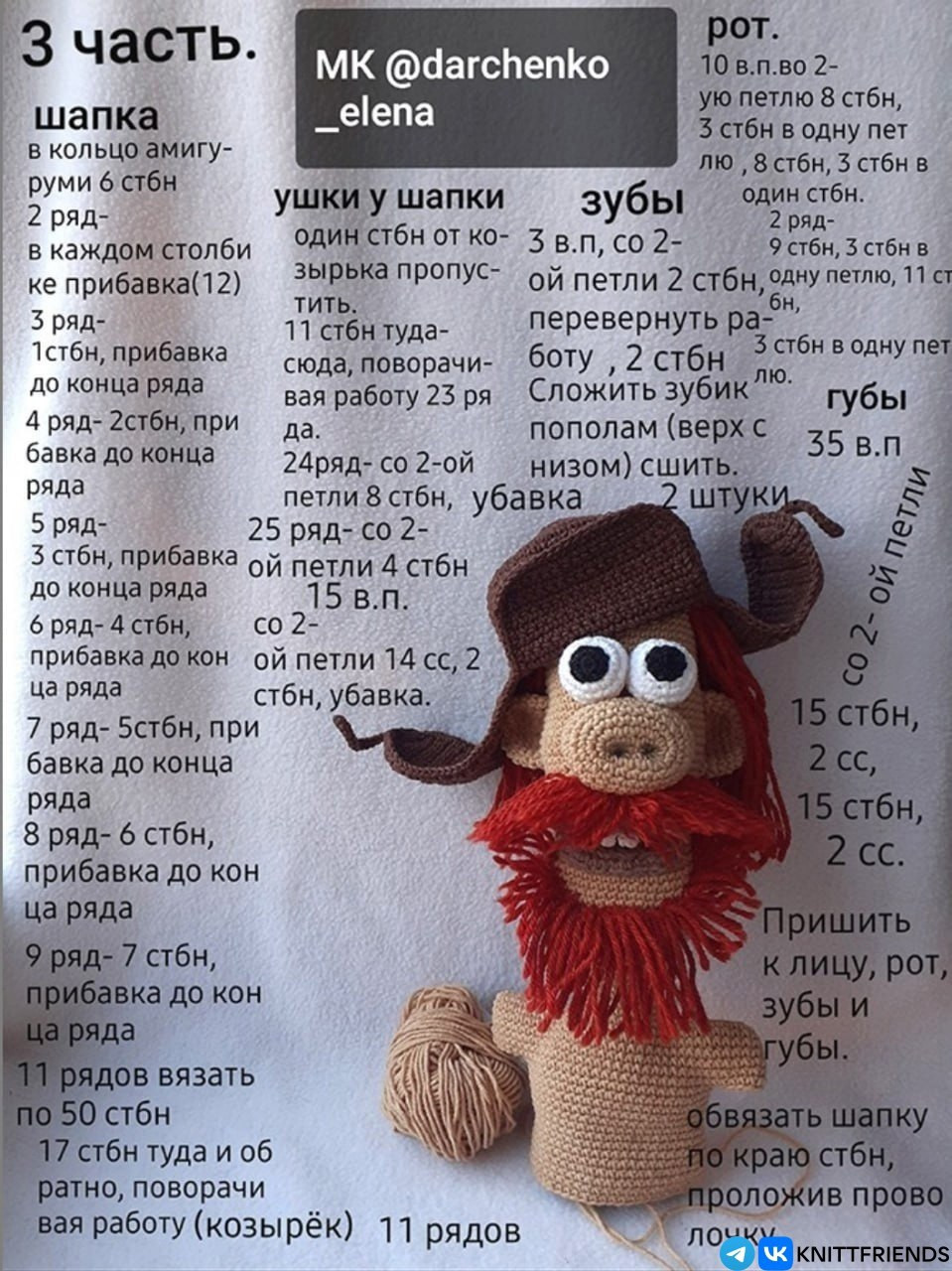 Вязаные куклы: забавная пара для вашего интерьера