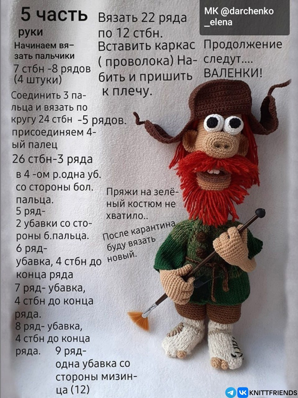 Вязаные куклы: забавная пара для вашего интерьера