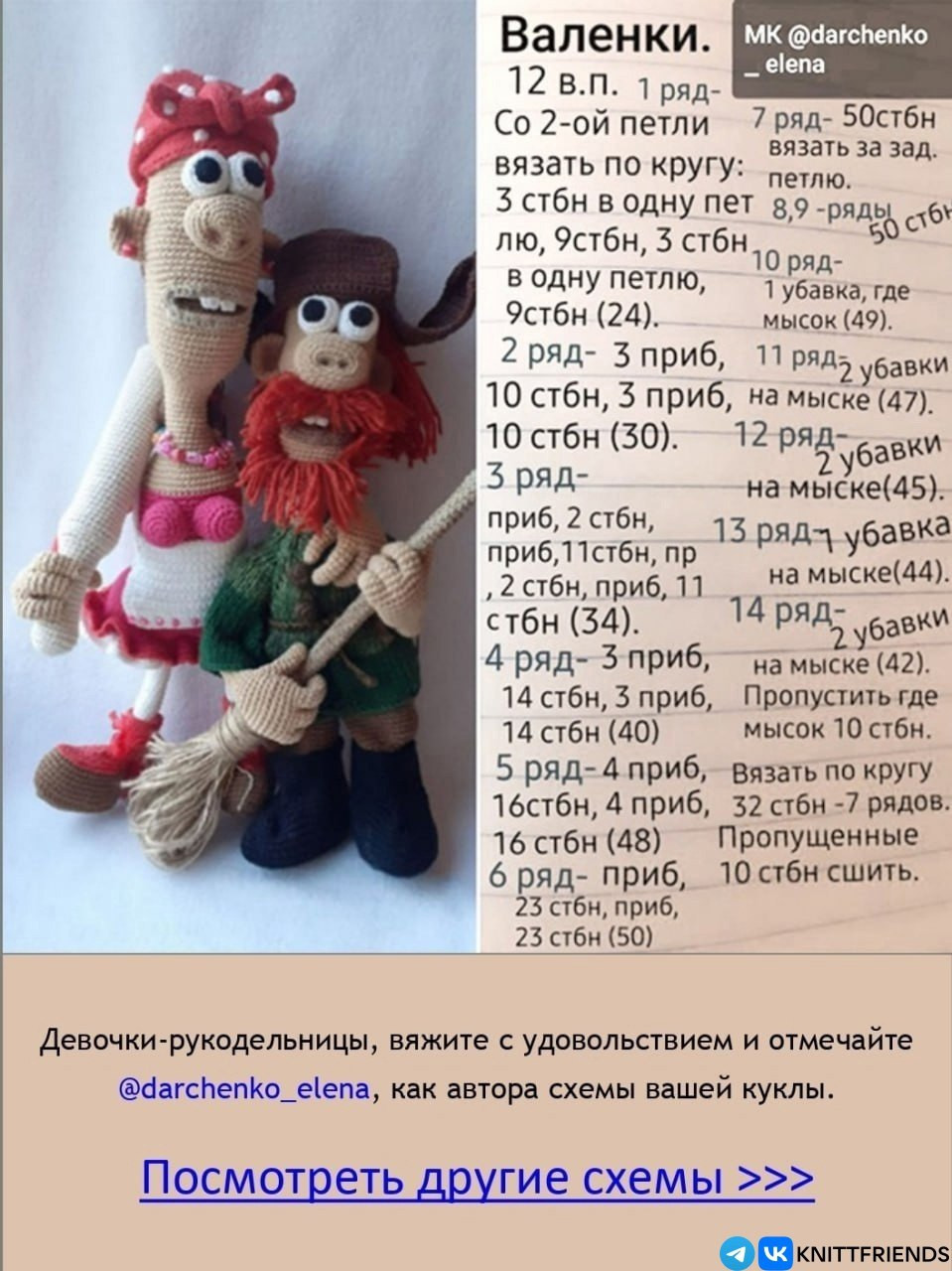 Вязаные куклы: забавная пара для вашего интерьера