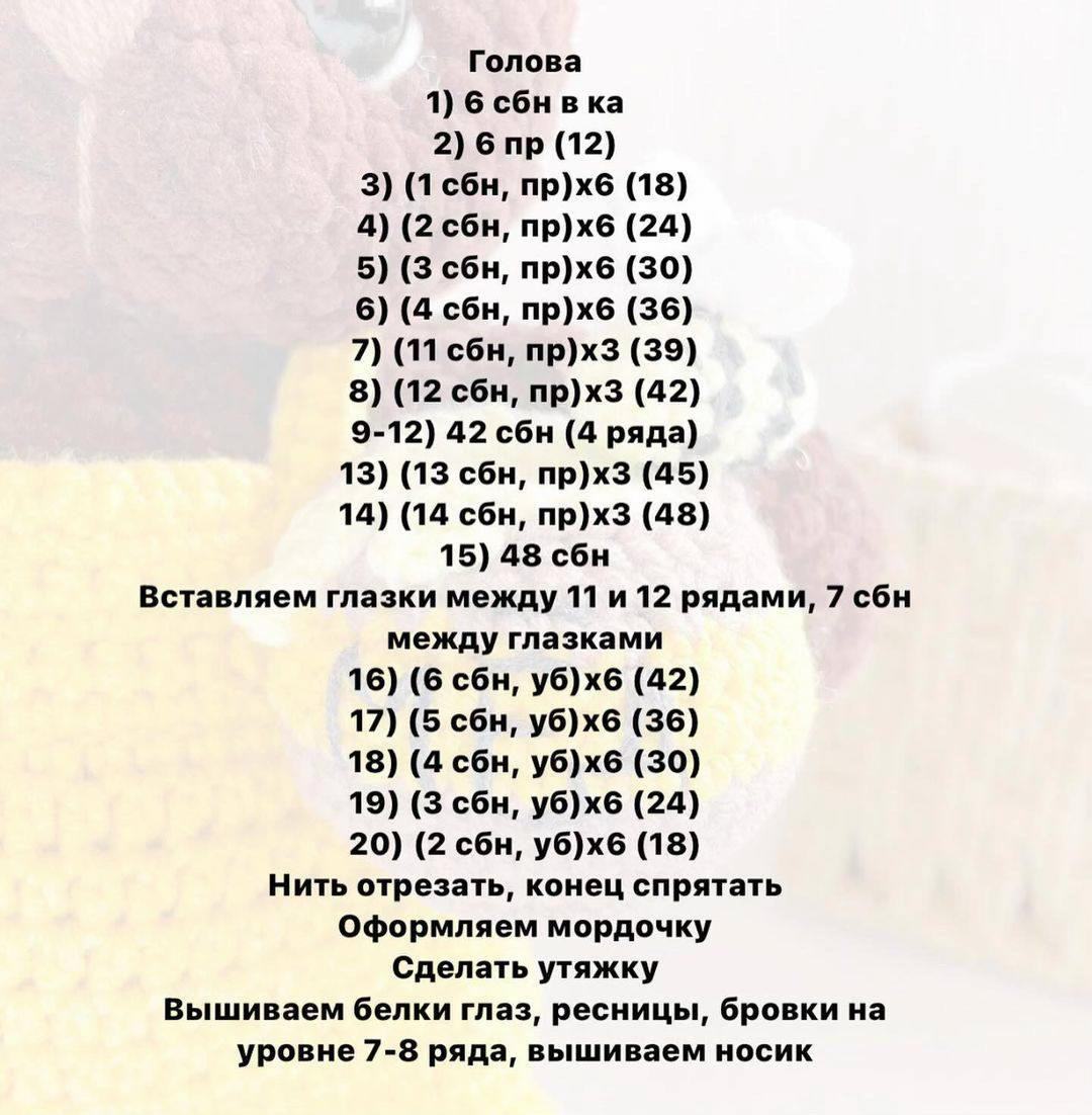 «Вязаные мишки в желтых комбинезонах – бесплатный мастер-класс»