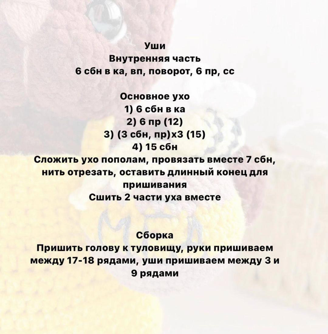 «Вязаные мишки в желтых комбинезонах – бесплатный мастер-класс»