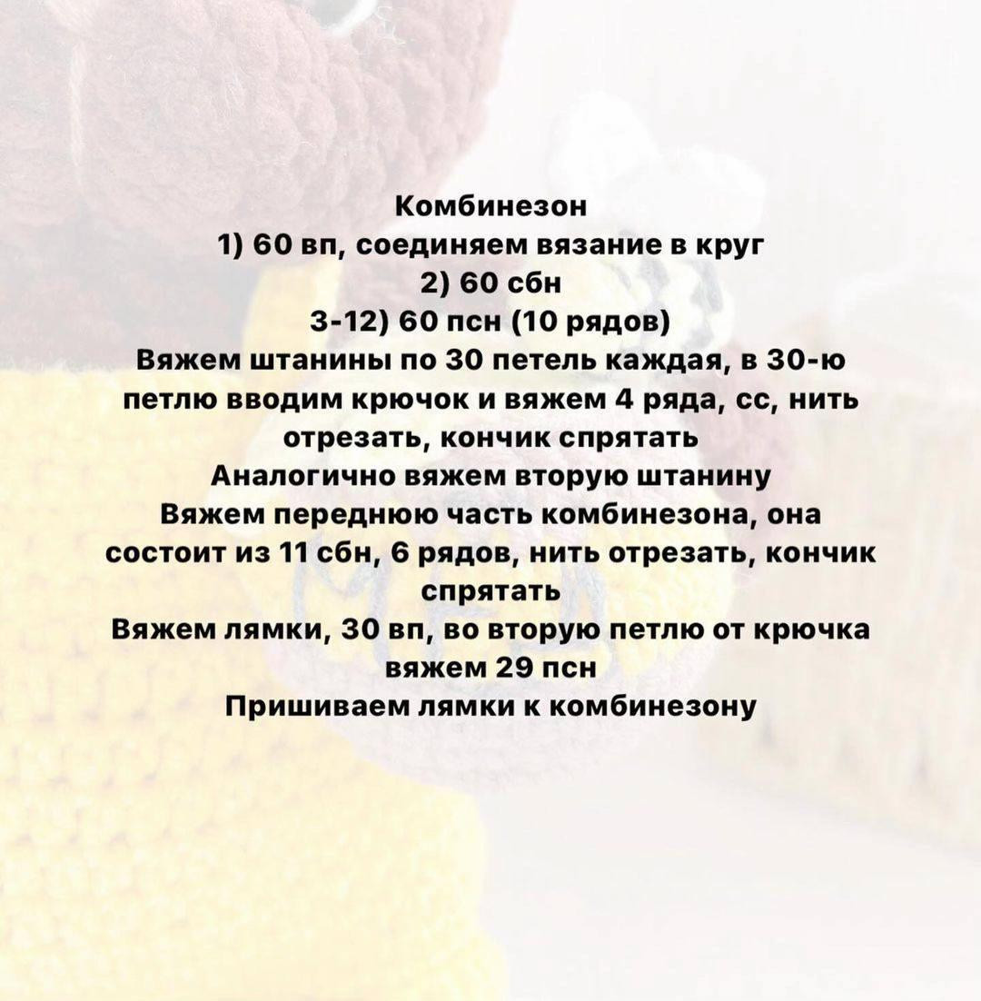 «Вязаные мишки в желтых комбинезонах – бесплатный мастер-класс»