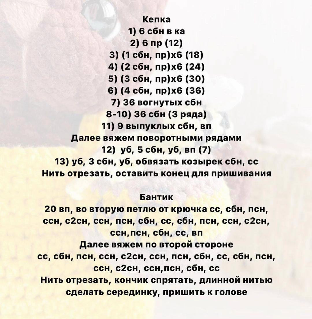 «Вязаные мишки в желтых комбинезонах – бесплатный мастер-класс»