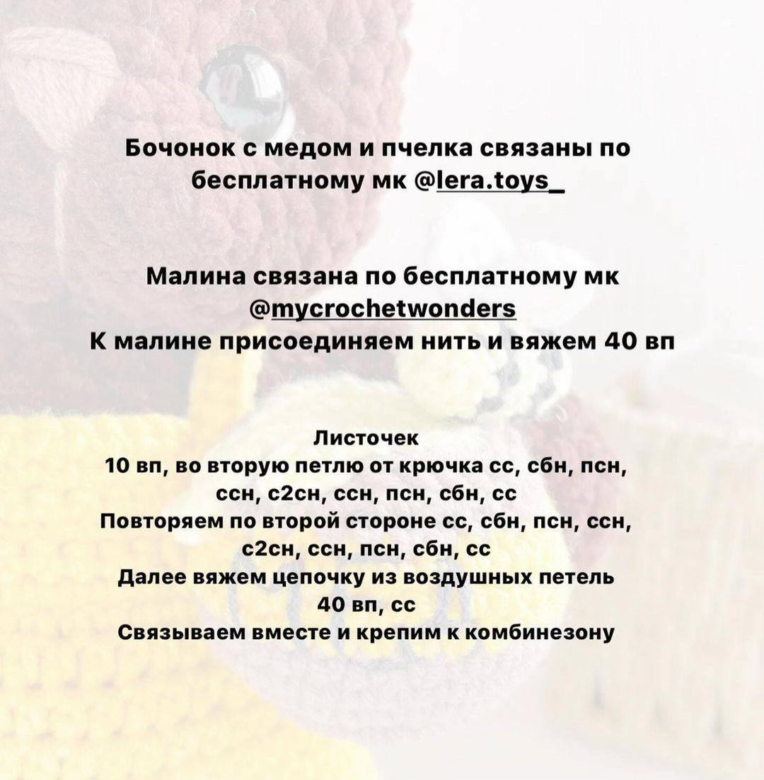«Вязаные мишки в желтых комбинезонах – бесплатный мастер-класс»