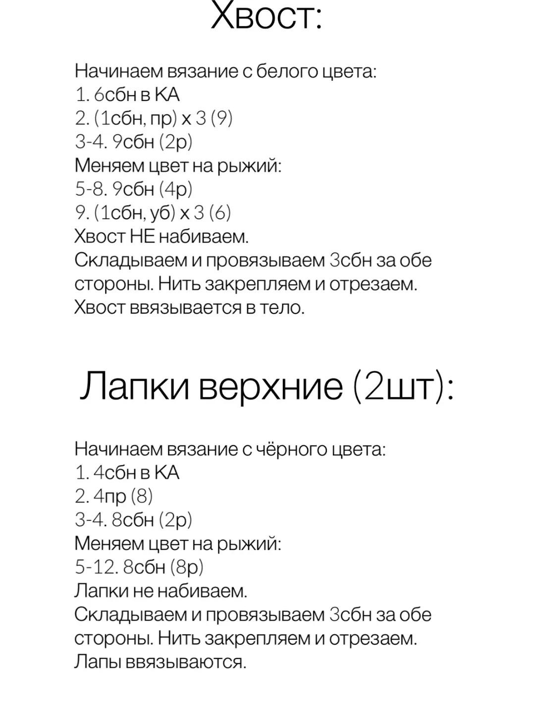 Вязаный крючком лисёнок в комбинезоне с грибами - схема для рукодельницы