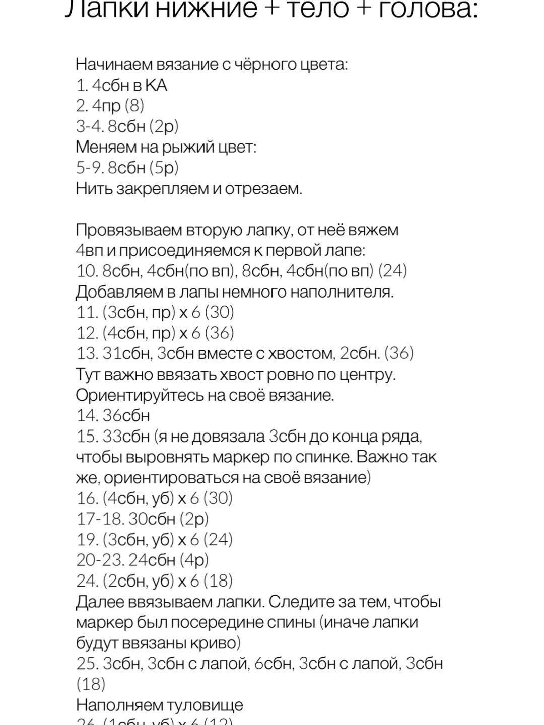 Вязаный крючком лисёнок в комбинезоне с грибами - схема для рукодельницы