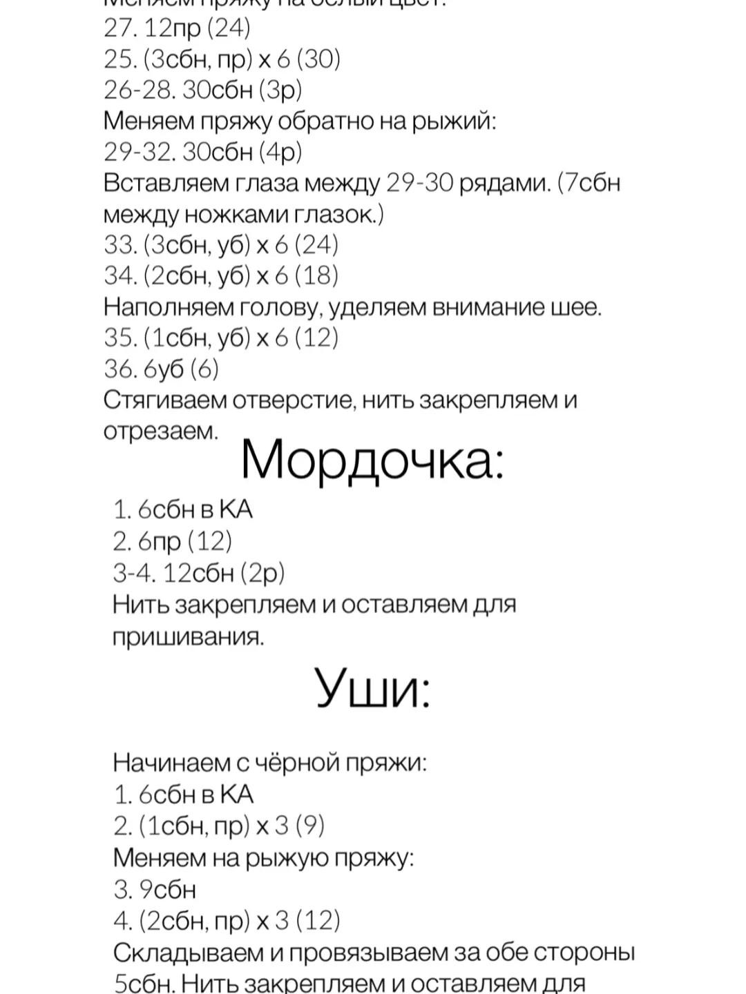 Вязаный крючком лисёнок в комбинезоне с грибами - схема для рукодельницы