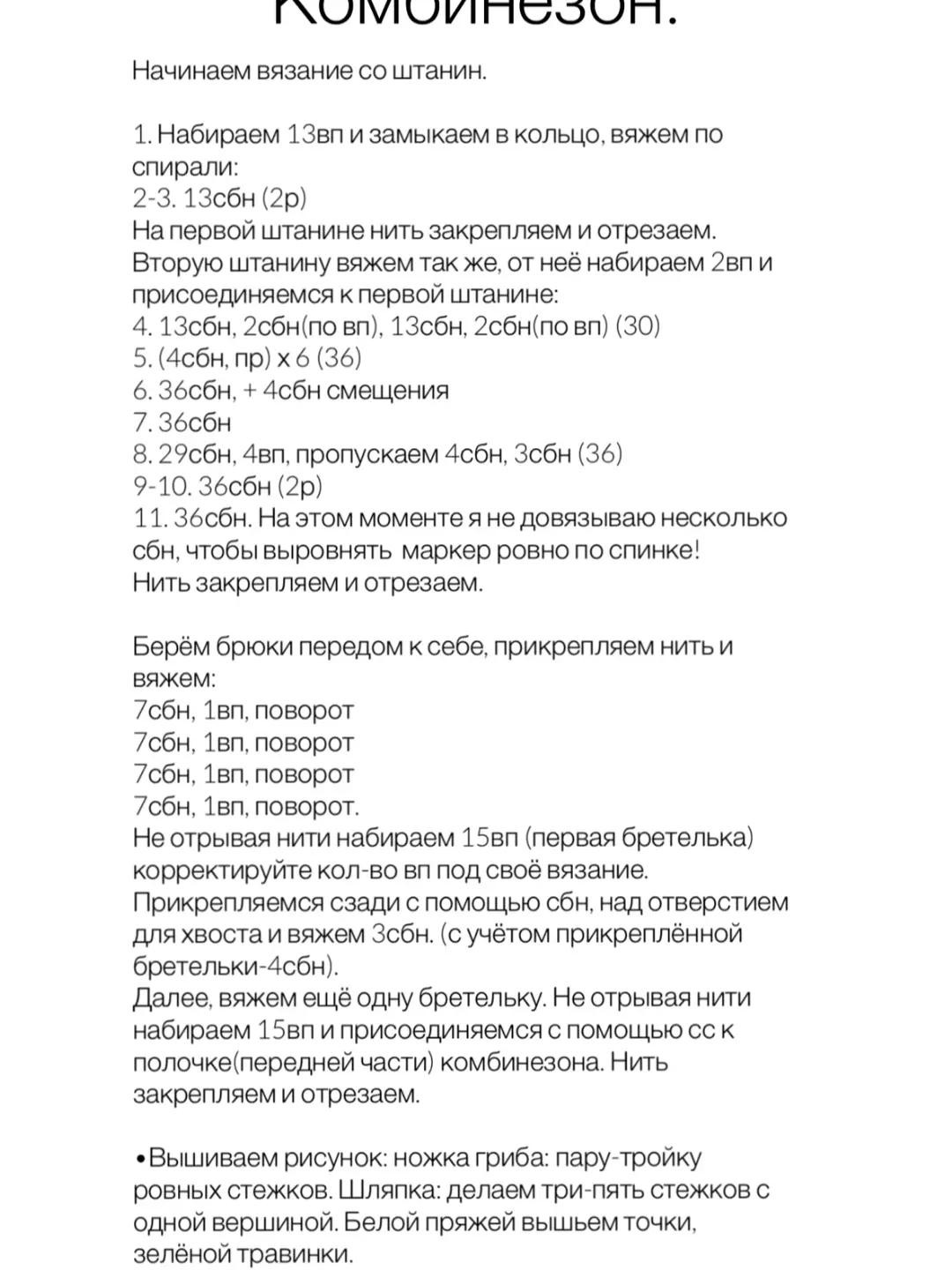 Вязаный крючком лисёнок в комбинезоне с грибами - схема для рукодельницы