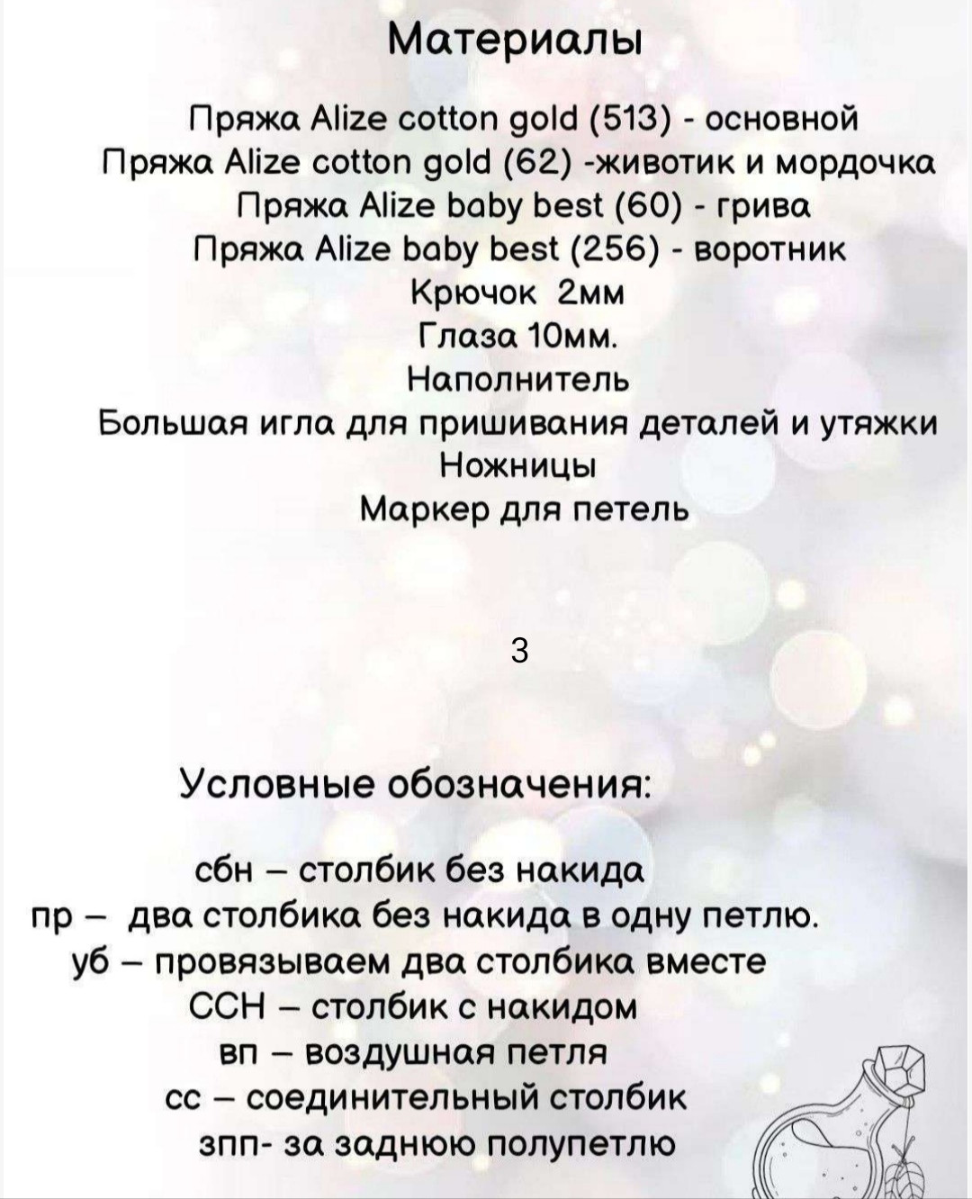 Вязаный крючком ослик с корзиной пряжи на заднем плане