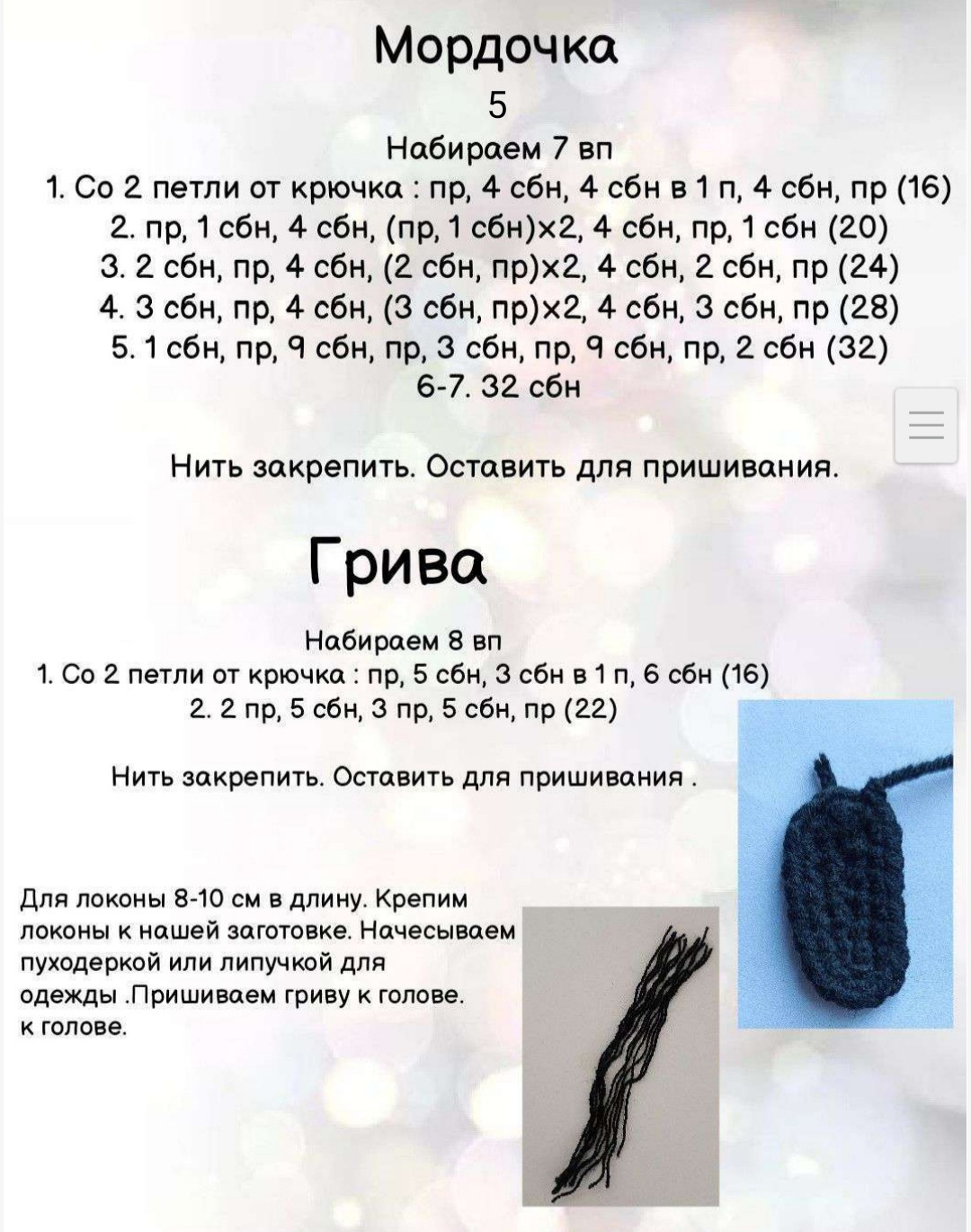 Вязаный крючком ослик с корзиной пряжи на заднем плане
