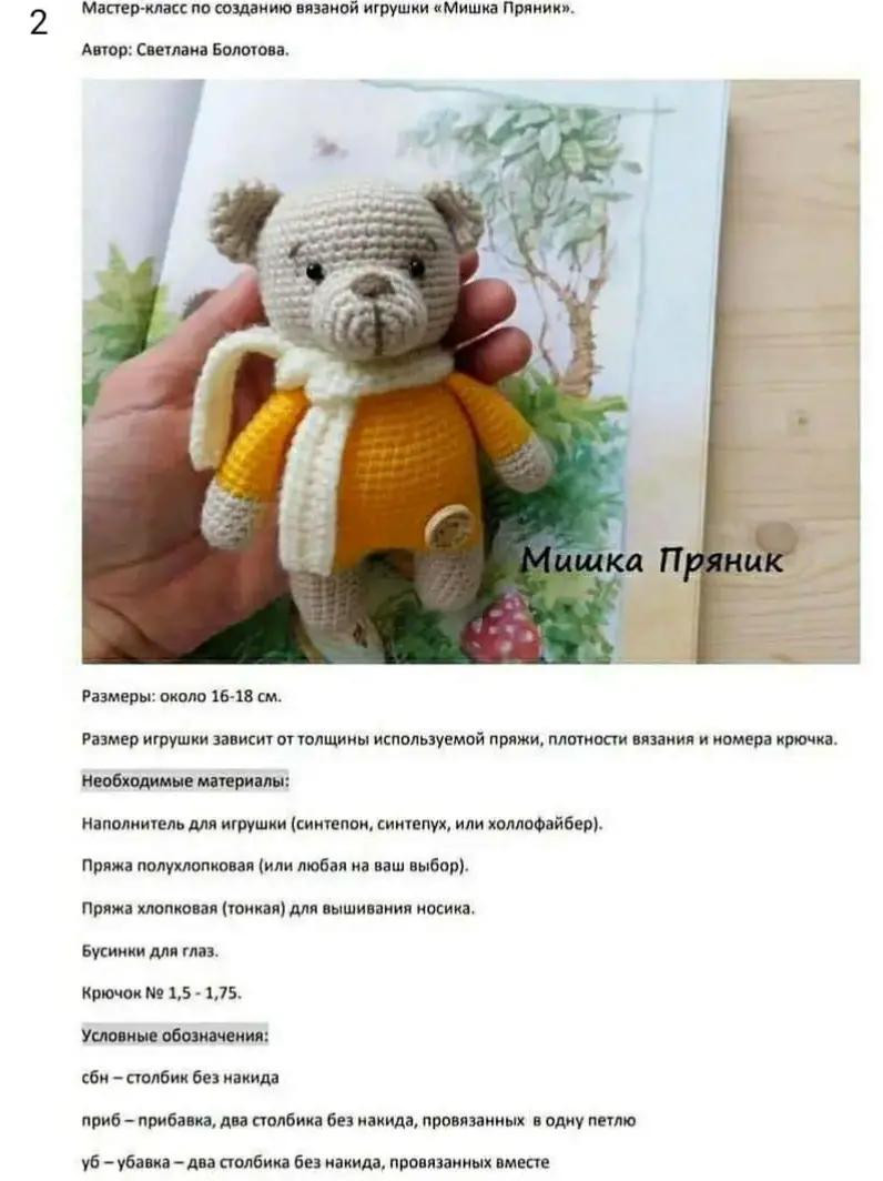 Вязаный медвежонок в желтом свитере и белом шарфе: схема и инструкция