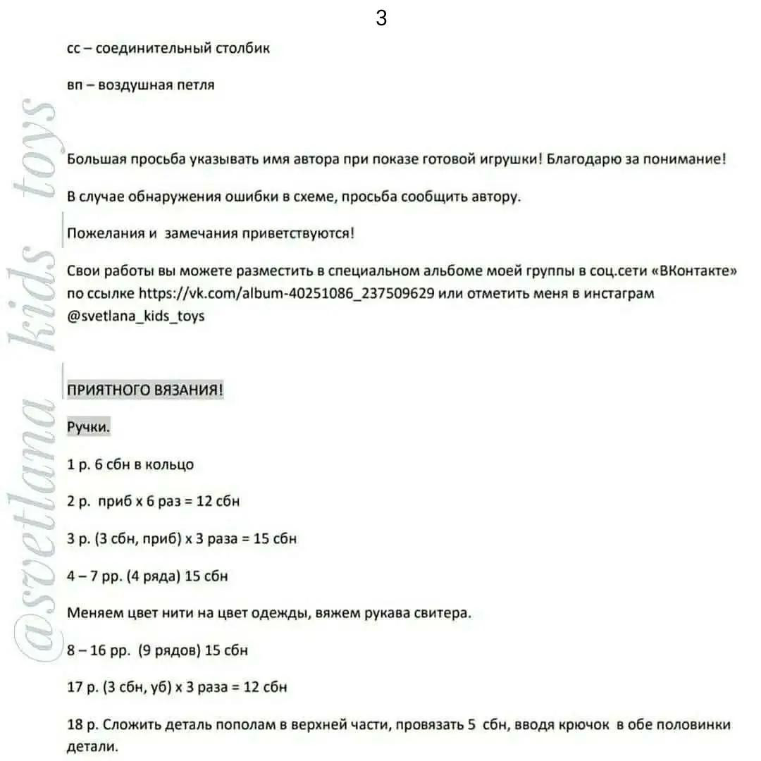 Вязаный медвежонок в желтом свитере и белом шарфе: схема и инструкция