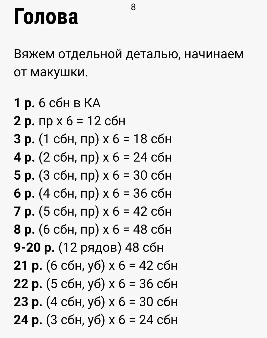 Вязаный медвежонок в желтом свитере и белом шарфе: схема и инструкция