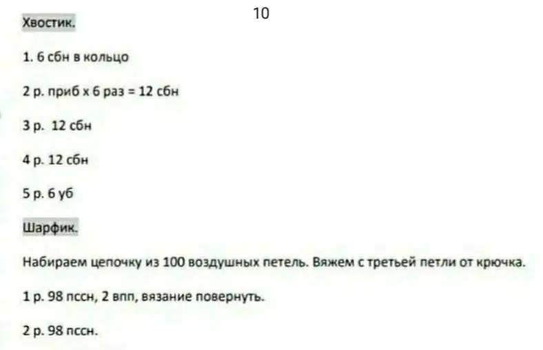 Вязаный медвежонок в желтом свитере и белом шарфе: схема и инструкция