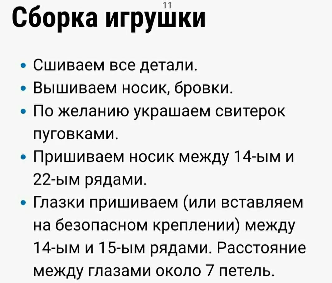 Вязаный медвежонок в желтом свитере и белом шарфе: схема и инструкция