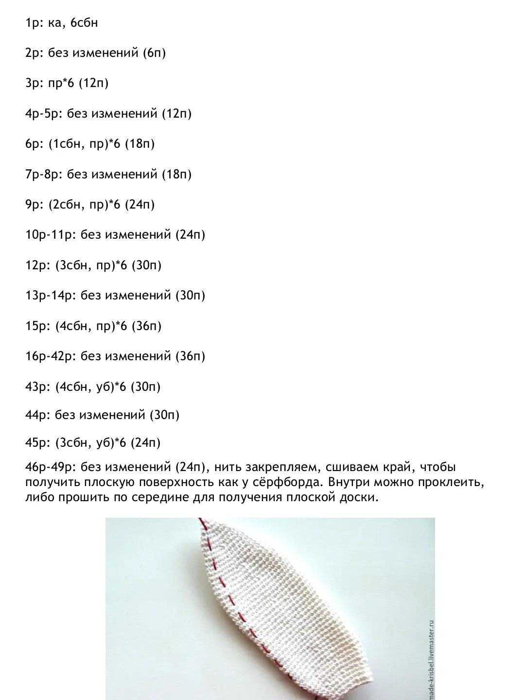 Вязаный жираф в комбинезоне с доской для серфинга