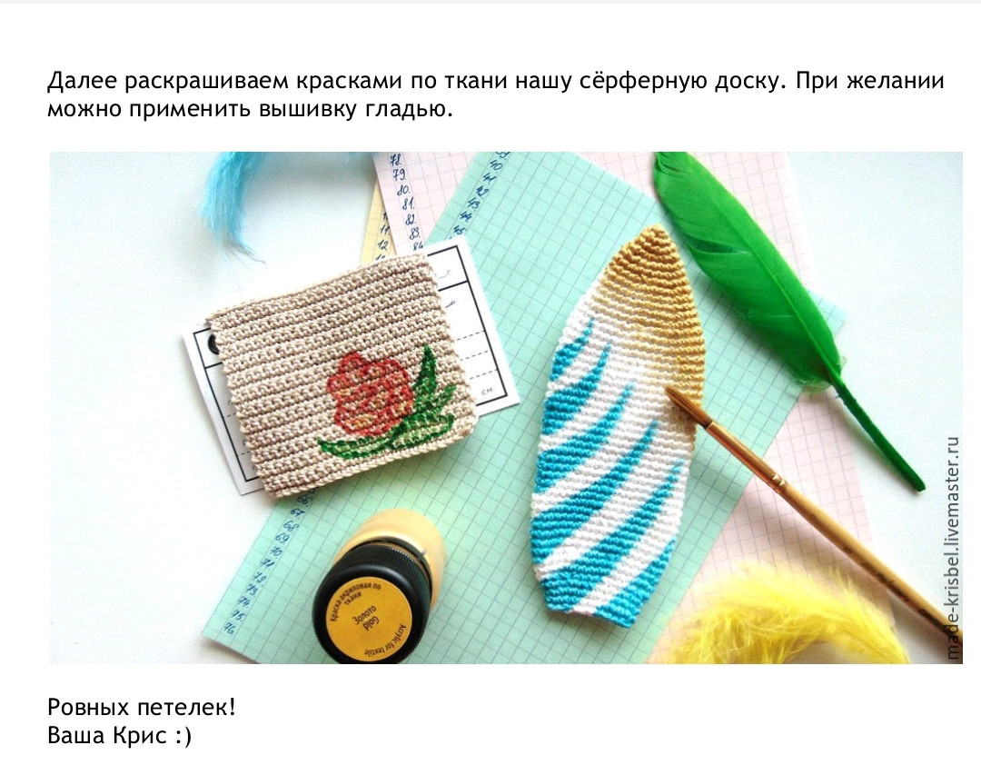 Вязаный жираф в комбинезоне с доской для серфинга