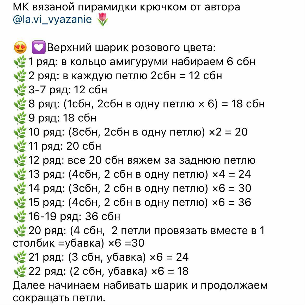 Вяжем радужную пирамидку из пряжи: мастер-класс шаг за шагом