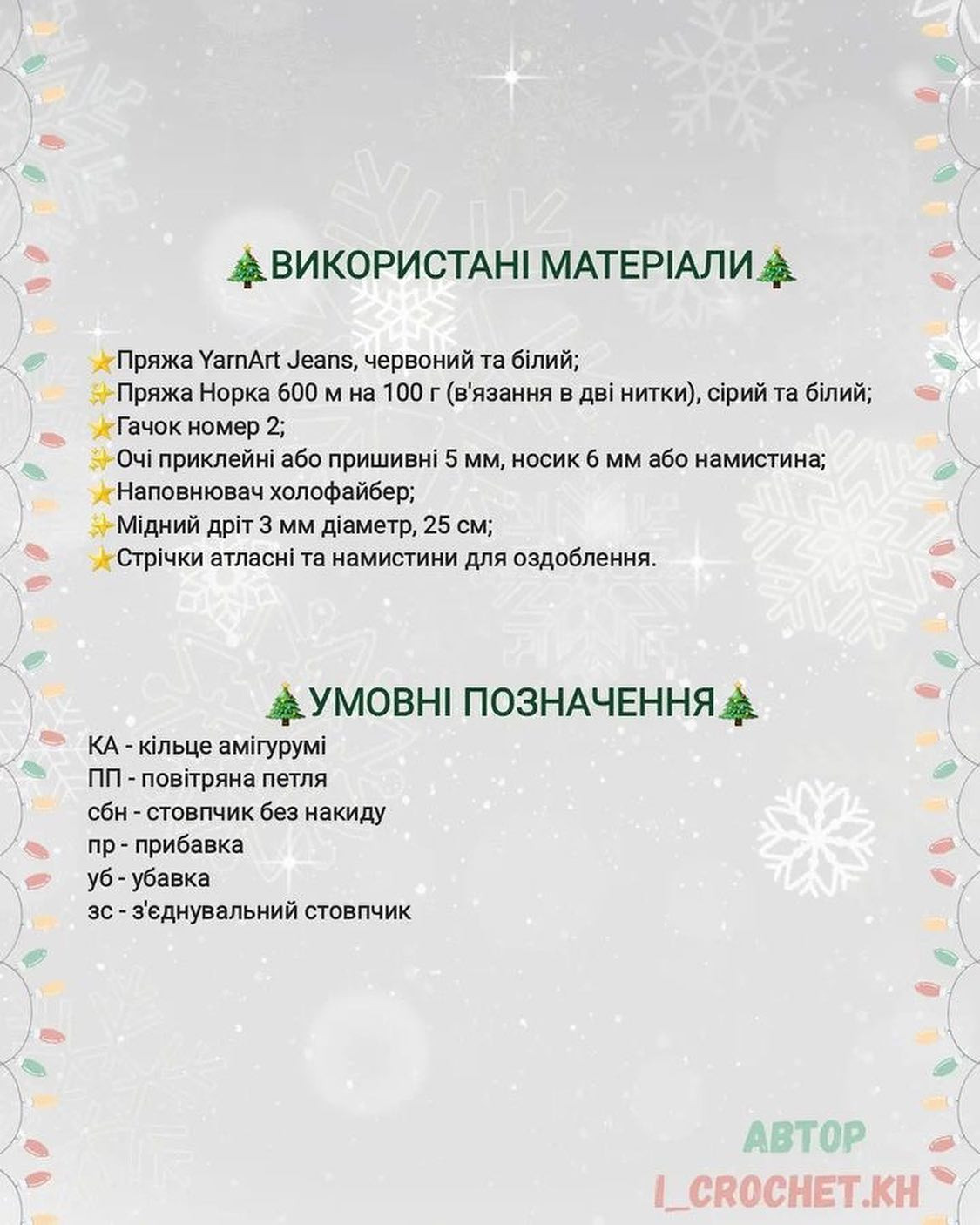 Ялинкова прикраса у вигляді гачкованих зайчиків з бантиками