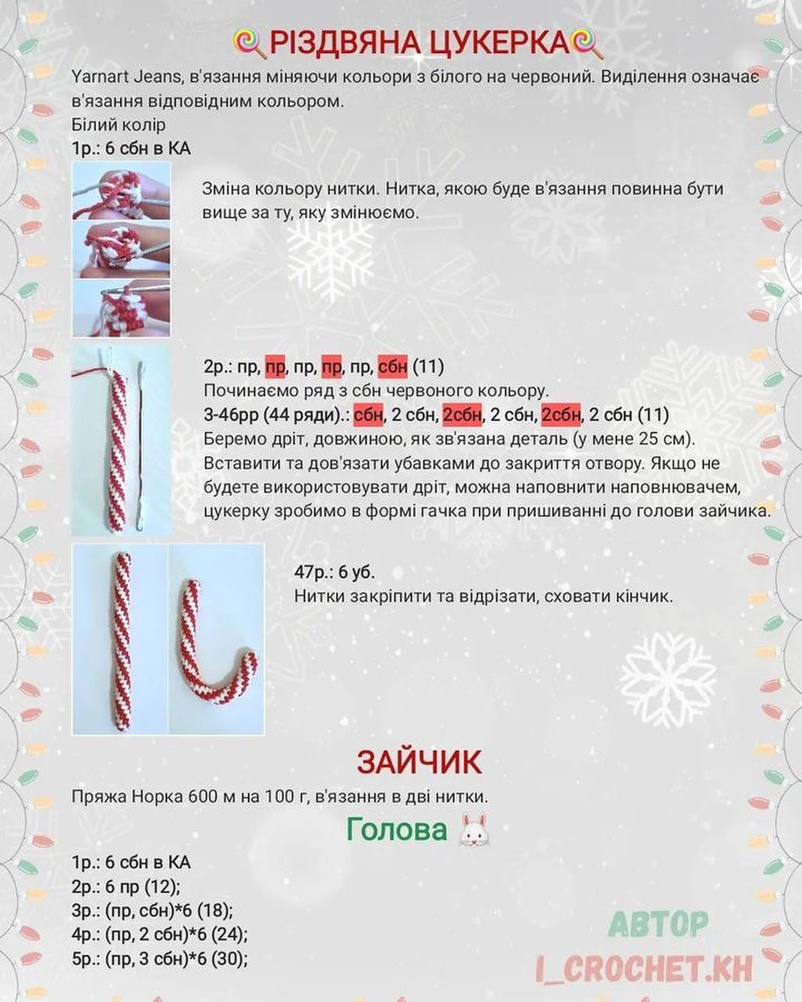 Ялинкова прикраса у вигляді гачкованих зайчиків з бантиками