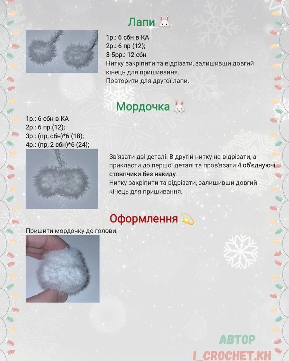 Ялинкова прикраса у вигляді гачкованих зайчиків з бантиками