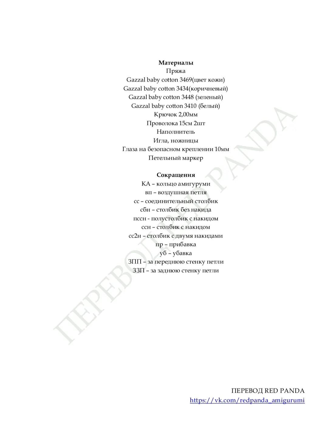 Яркая кукла амигуруми в зелёной юбке и белой кофте