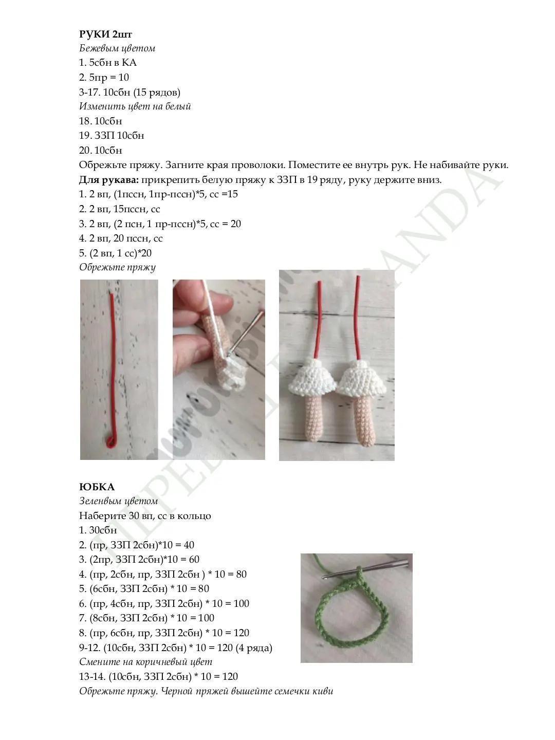 Яркая кукла амигуруми в зелёной юбке и белой кофте